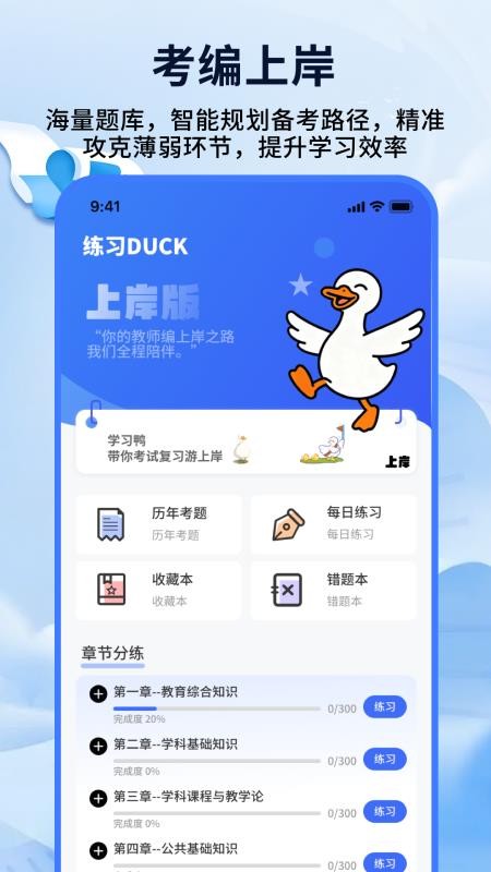 教师编制考试手机版