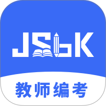 教师编制考试手机版