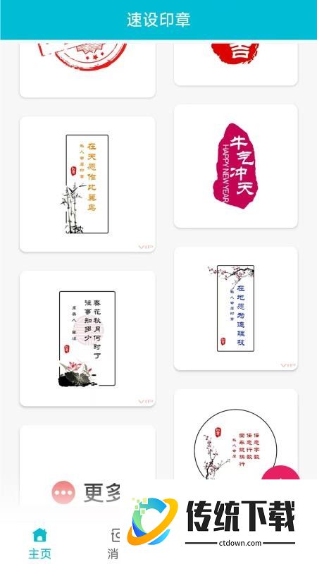 速设印章官方版