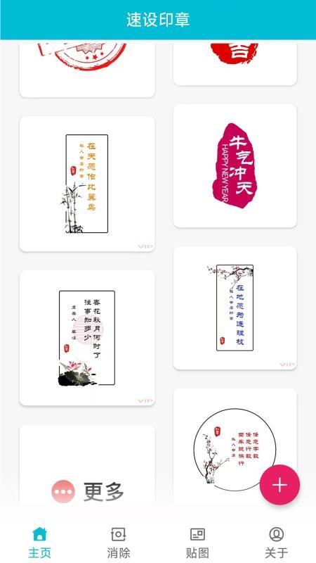 速设印章官方版