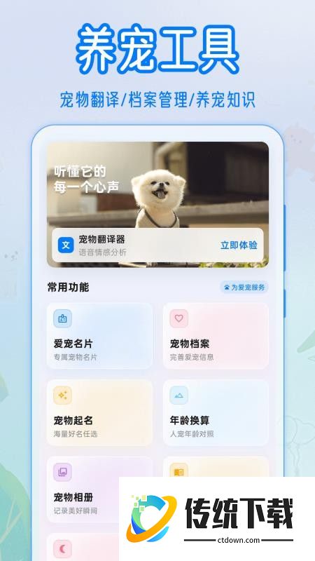 猫语狗语Zen翻译器手机版