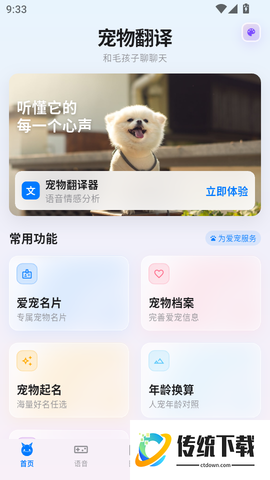 猫语狗语Zen翻译器手机版