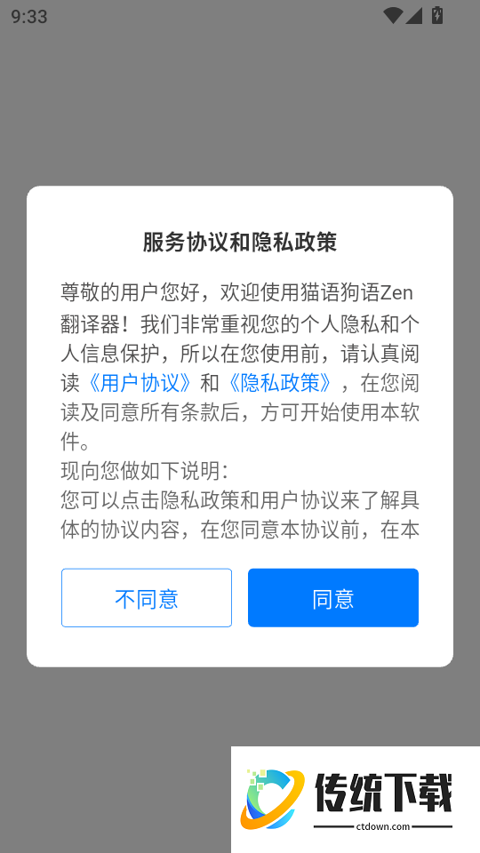 猫语狗语Zen翻译器手机版