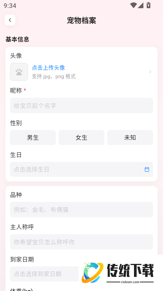 猫语狗语Zen翻译器手机版