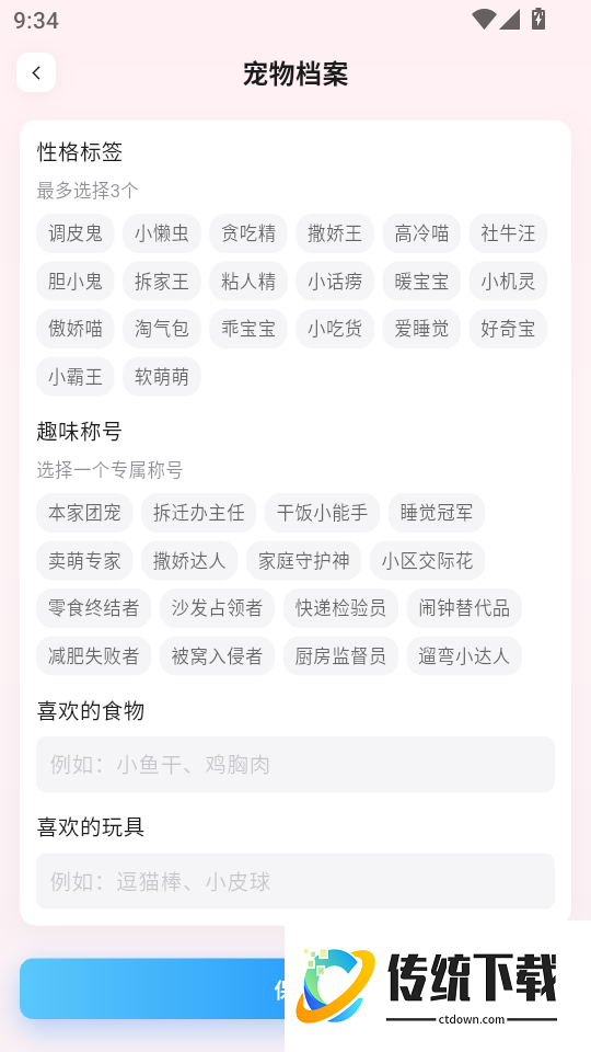 猫语狗语Zen翻译器手机版