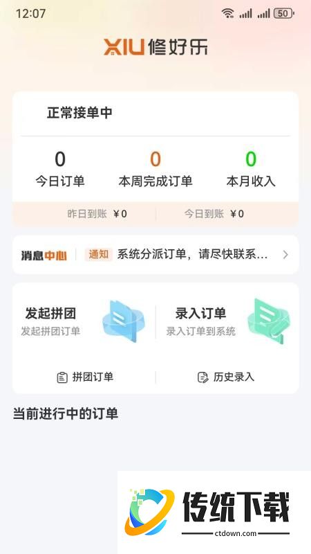 修好乐师傅端官方版