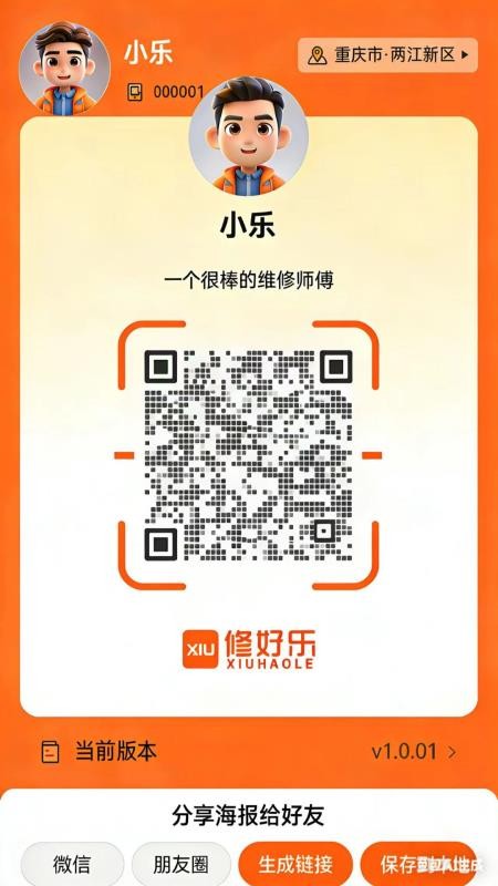 修好乐师傅端官方版