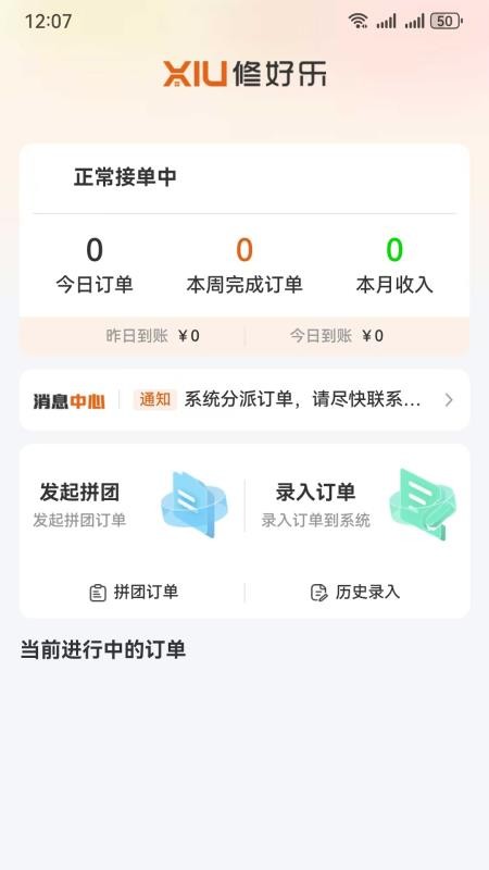 修好乐师傅端官方版