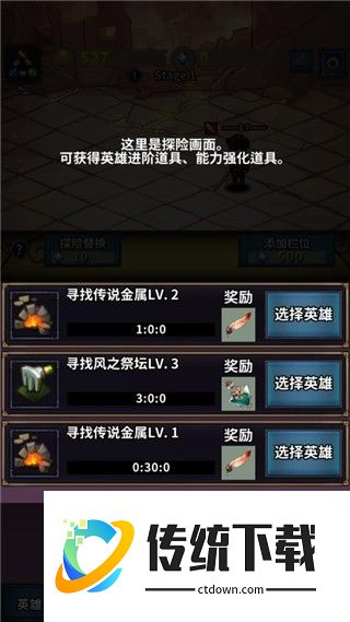 转世英雄传最新版截图9