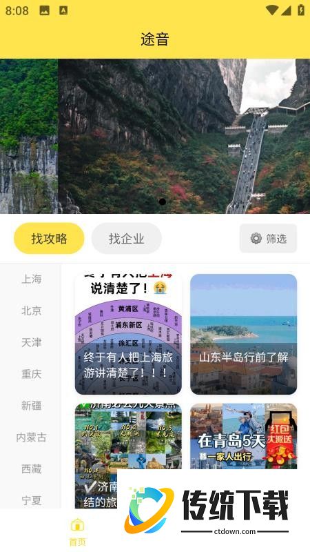 途音手机版