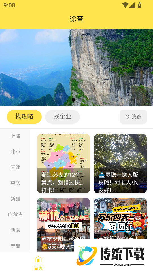 途音手机版