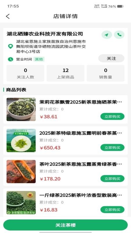 唯天然app官网版