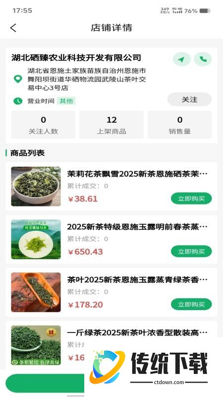 唯天然app官网版