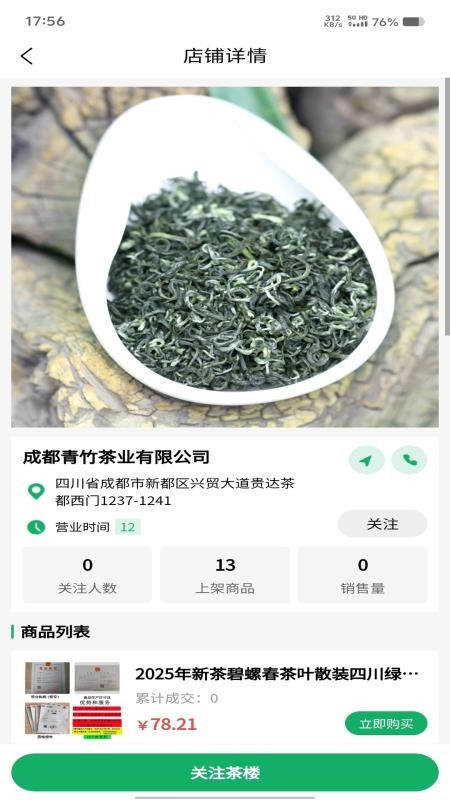 唯天然app官网版