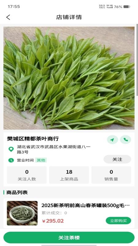 唯天然app官网版