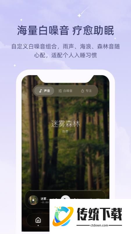 冥想睡眠仪免费版