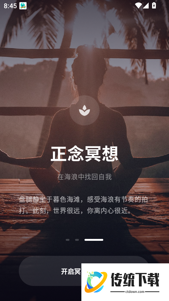 冥想睡眠仪免费版