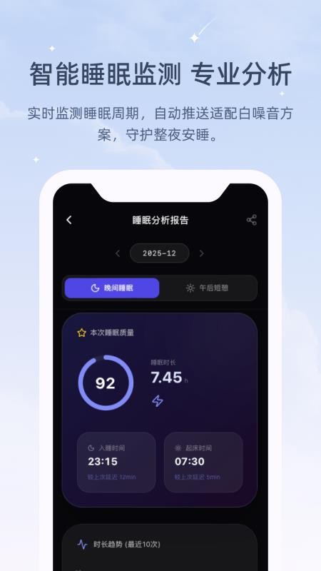 冥想睡眠仪免费版