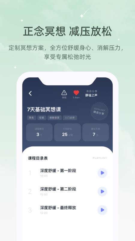 冥想睡眠仪免费版