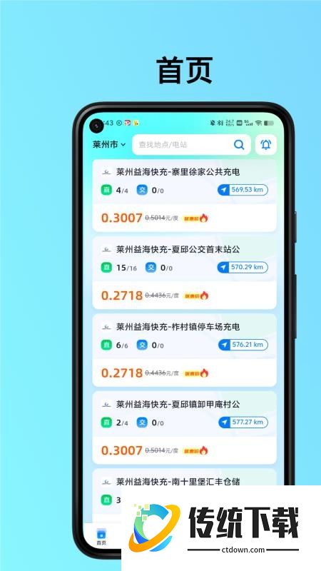 益海快充免费版
