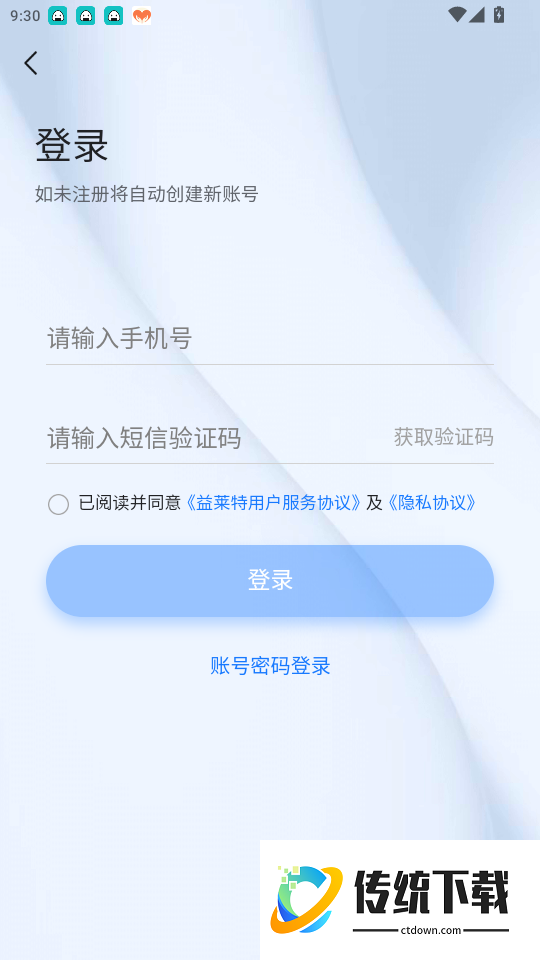 益海快充免费版