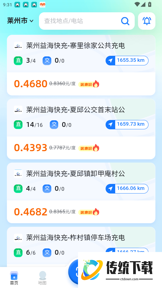 益海快充免费版