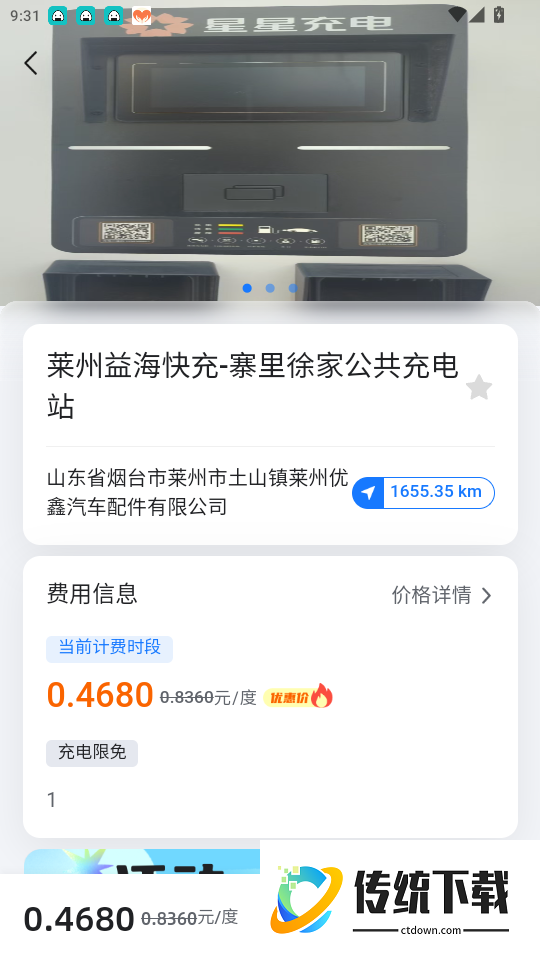 益海快充免费版