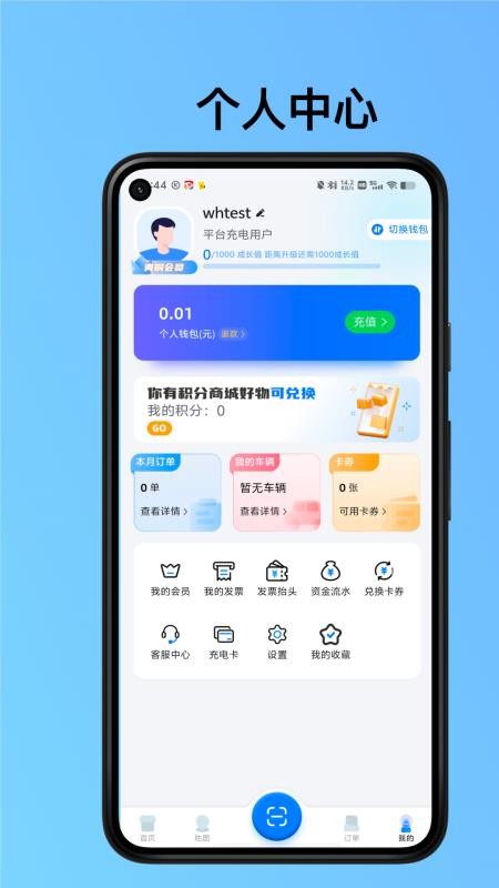 益海快充免费版