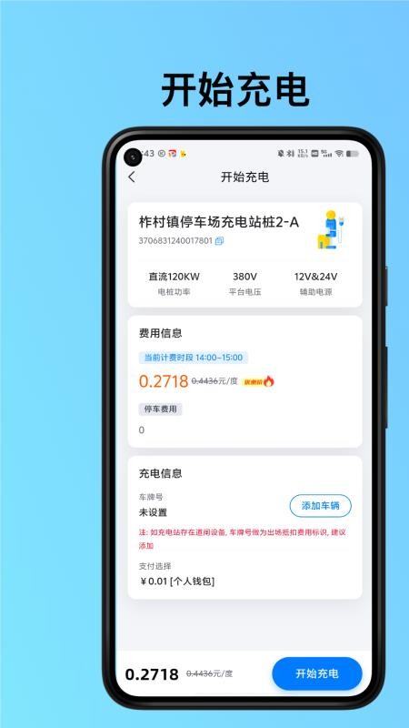 益海快充免费版