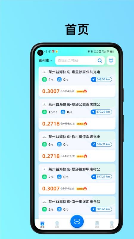 益海快充免费版