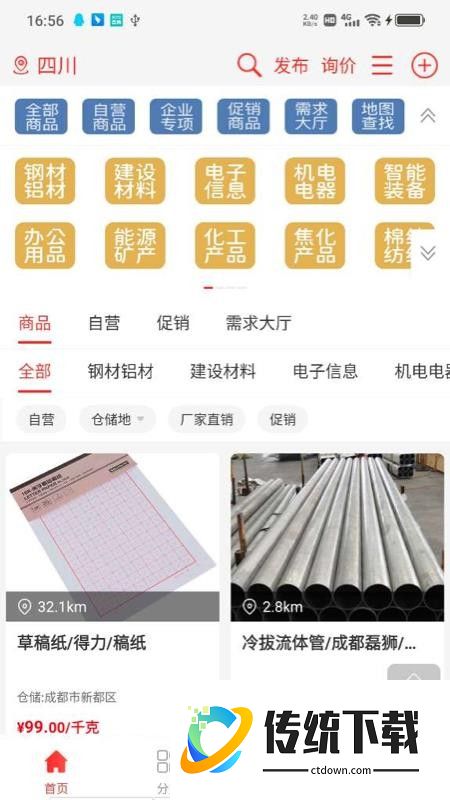 经营帮商城app官网版