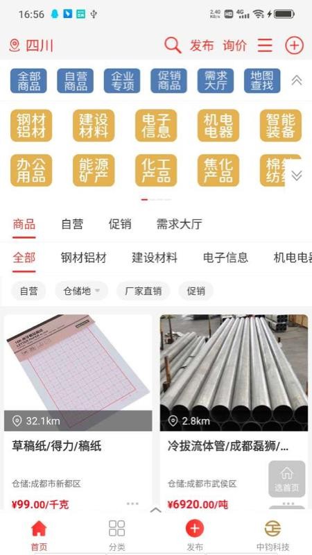 经营帮商城app官网版