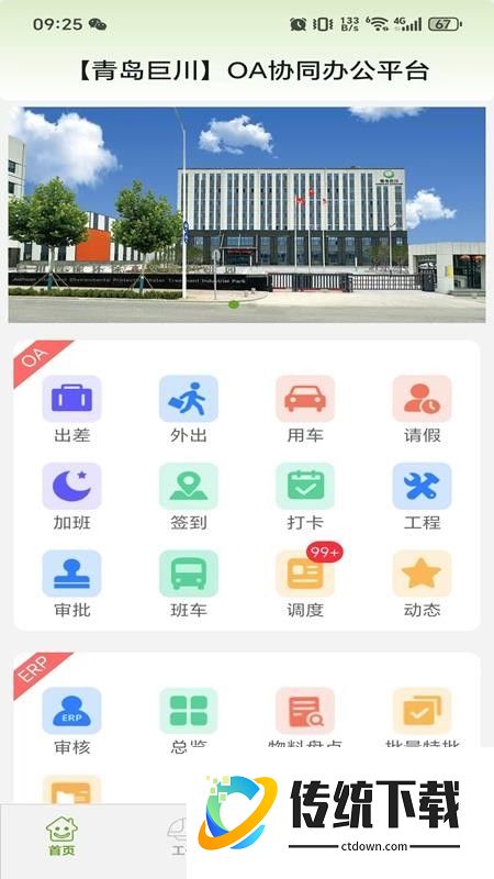 康源智讯OA系统青岛巨川官网版