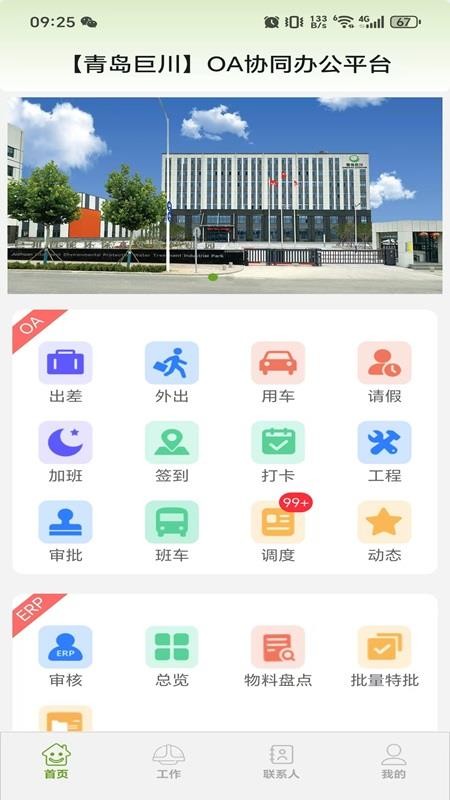 康源智讯OA系统青岛巨川官网版