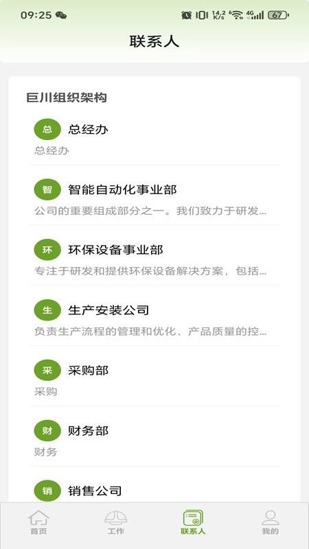 康源智讯OA系统青岛巨川官网版