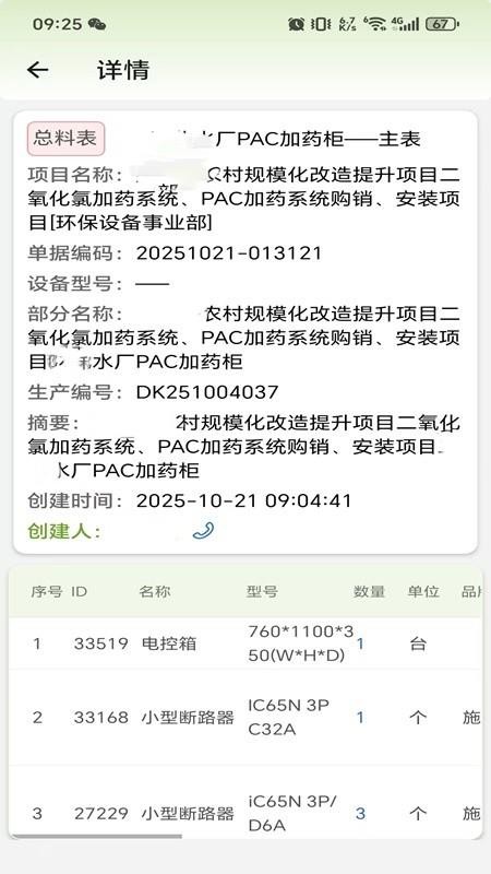 康源智讯OA系统青岛巨川官网版