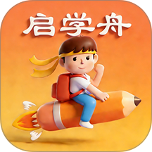 启学舟课堂最新版