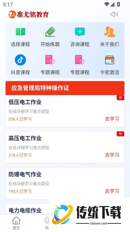 准尤铭教育最新版
