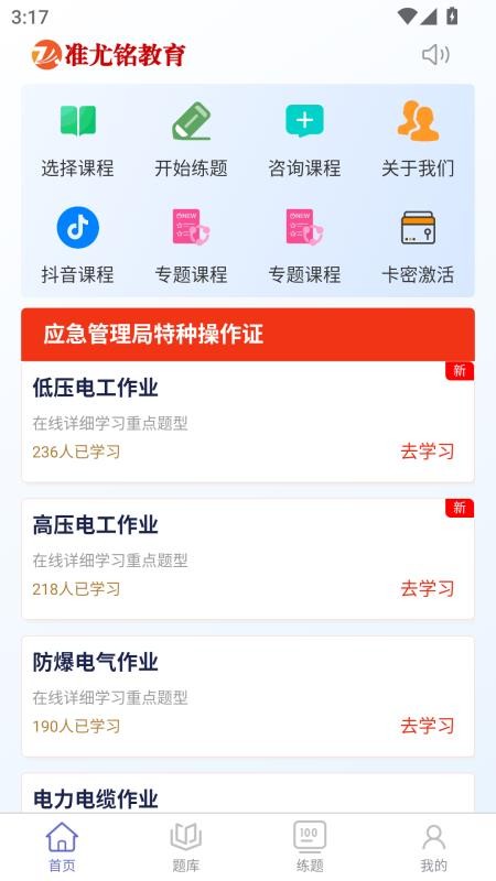 准尤铭教育最新版