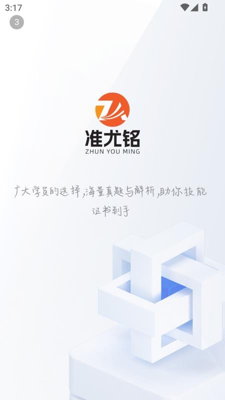 准尤铭教育最新版