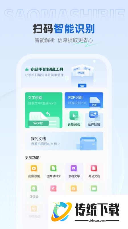免费快扫助手最新版