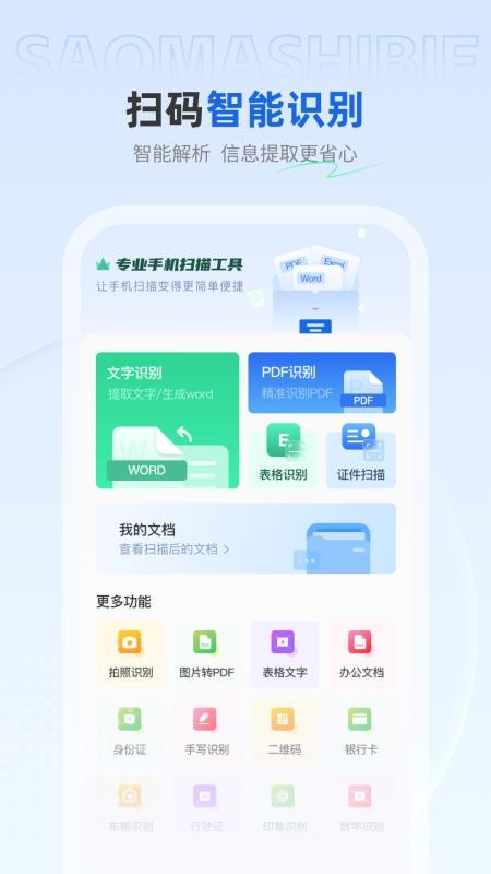 免费快扫助手最新版