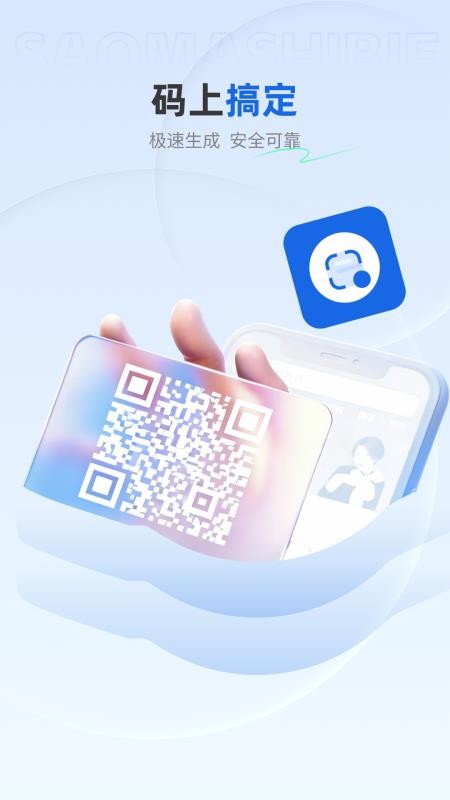 免费快扫助手最新版