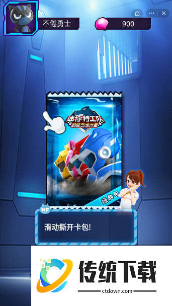 迷你特工抽卡对战