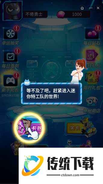 迷你特工抽卡对战