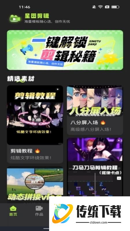 星图剪辑官方版app