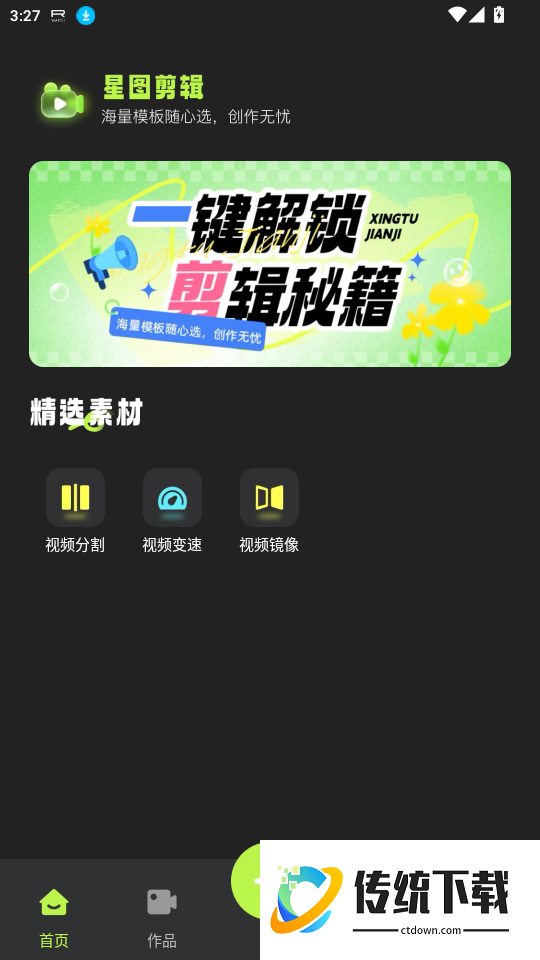 星图剪辑官方版app