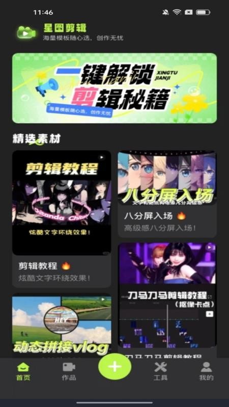 星图剪辑官方版app