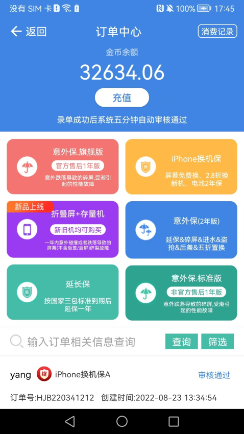 汇机保官网版