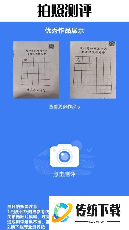 硬笔书法写字测评手机版
